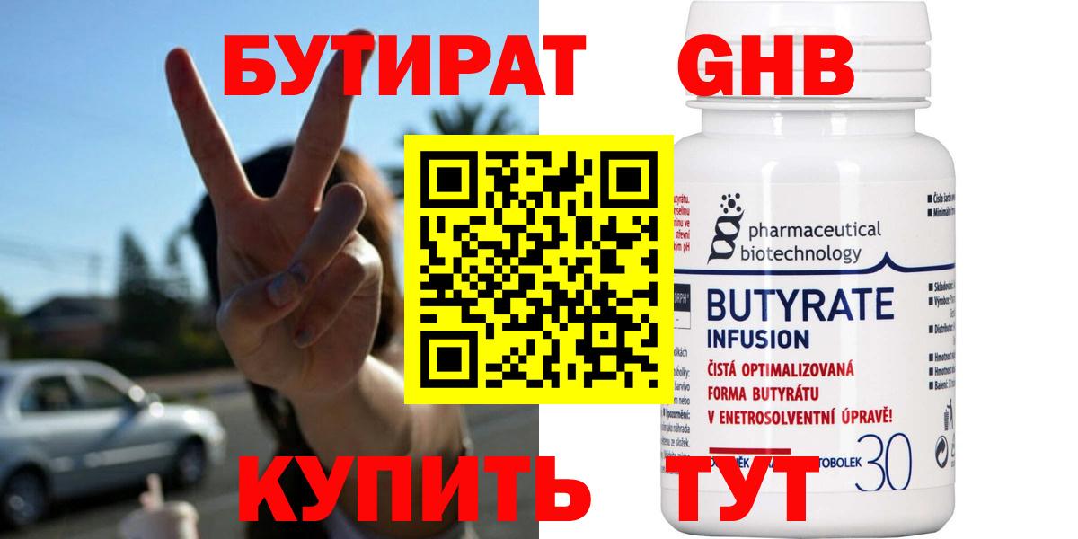 Барабинск  БУТИРАТ бутик  Вход с VPN 