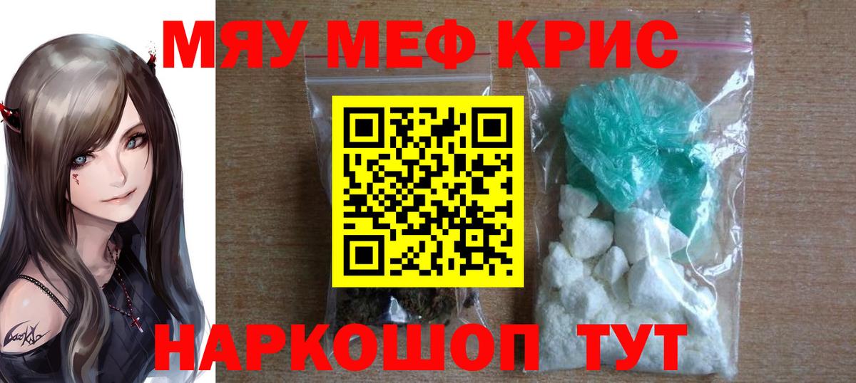 Меф мяу мяу кристаллы Барабинск