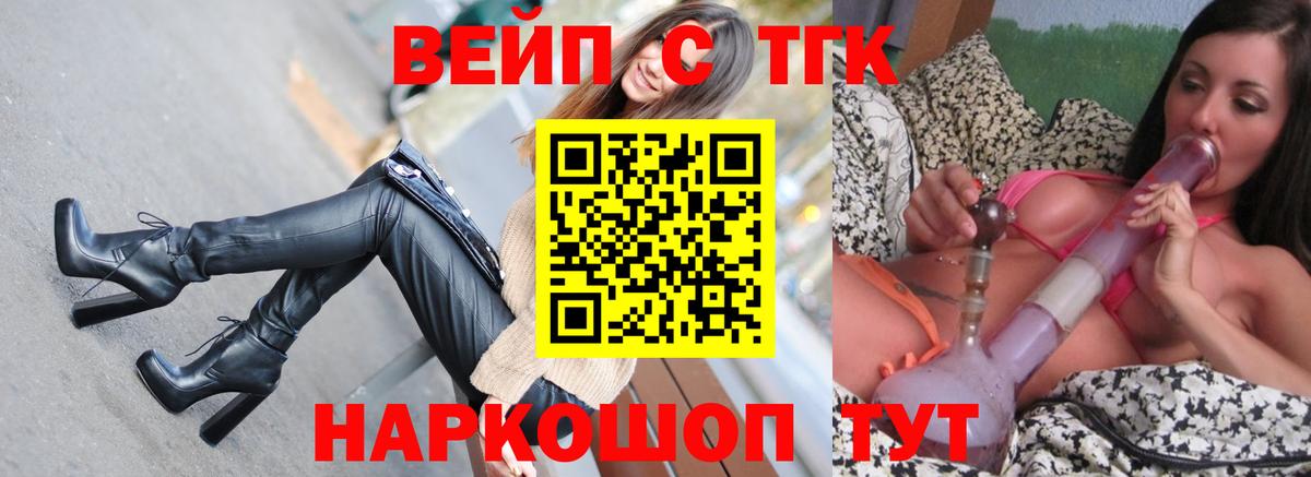 Дистиллят ТГК вейп с тгк  ТГК жижа  Вход с VPN  Барабинск 