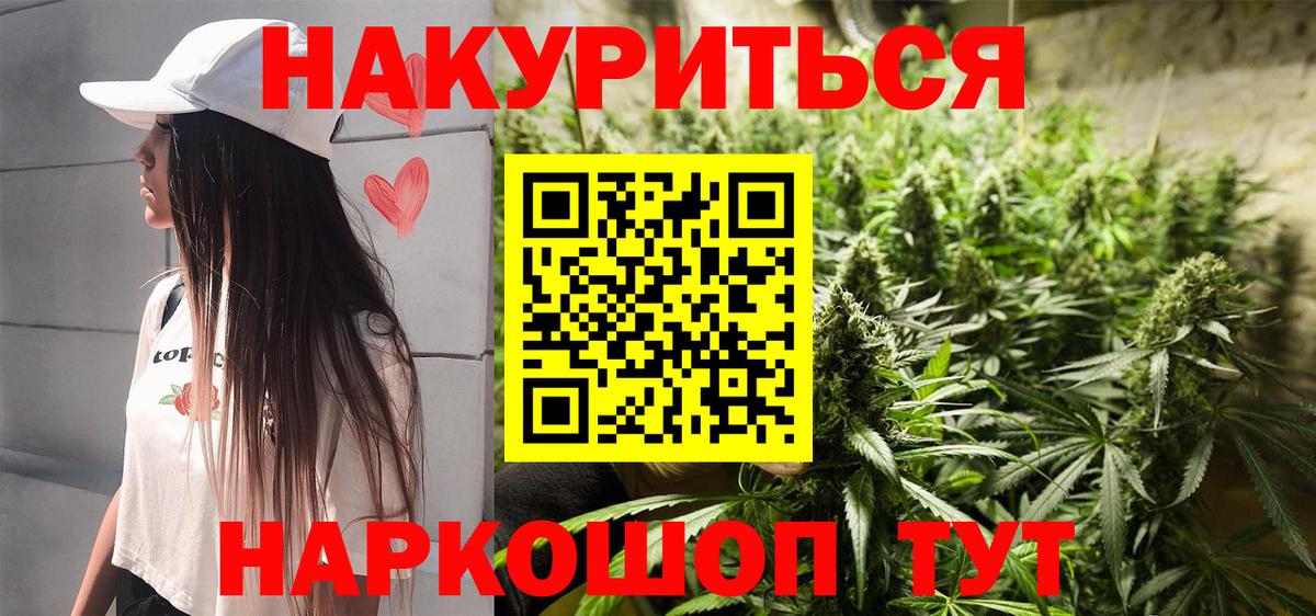 Канабис AK-47 Барабинск